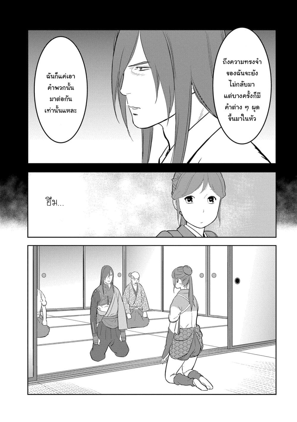 Sengoku Komachi Kuroutan: Noukou Giga 29-อาชิมิตสึ