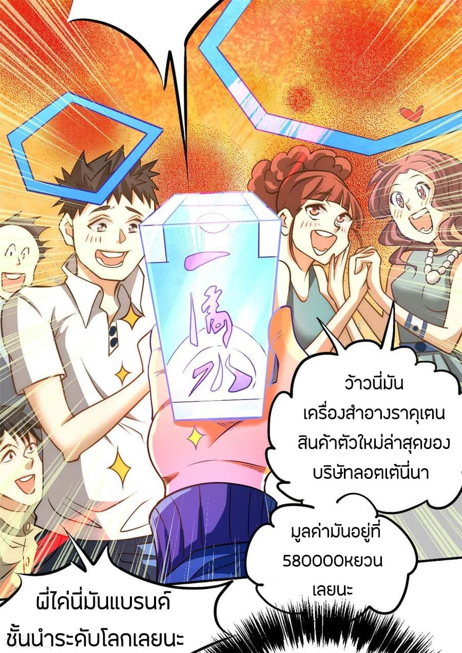 God Emperor of The City มหาเทพเซียนแห่งนคร 41-41
