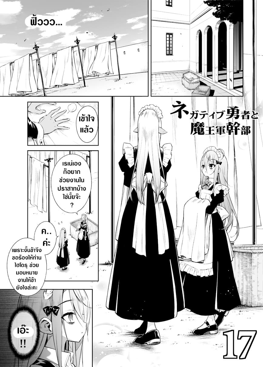 Negative Hero and the Demon Lord Army Leader 17-17