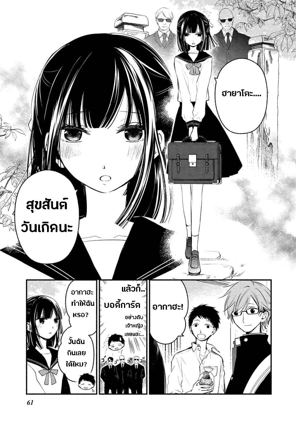 Koibito wa Oni no Hime 3-3