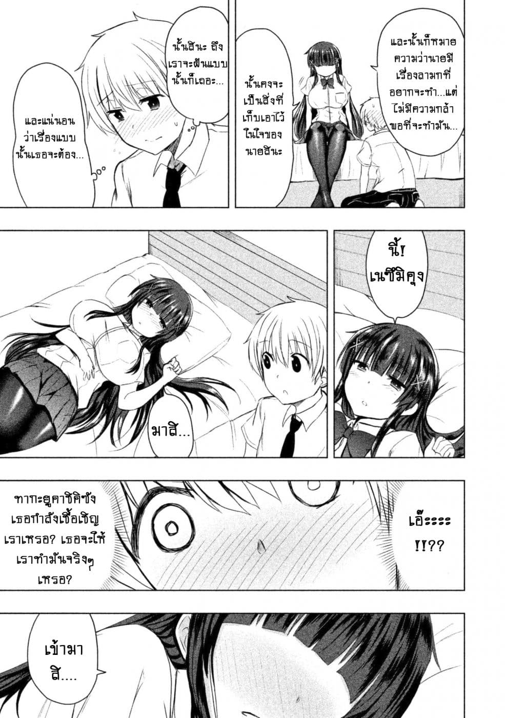 Hen na Chishiki ni Kuwashii Kanojo: Takayukashiki Souko-san 12-ความฝัน