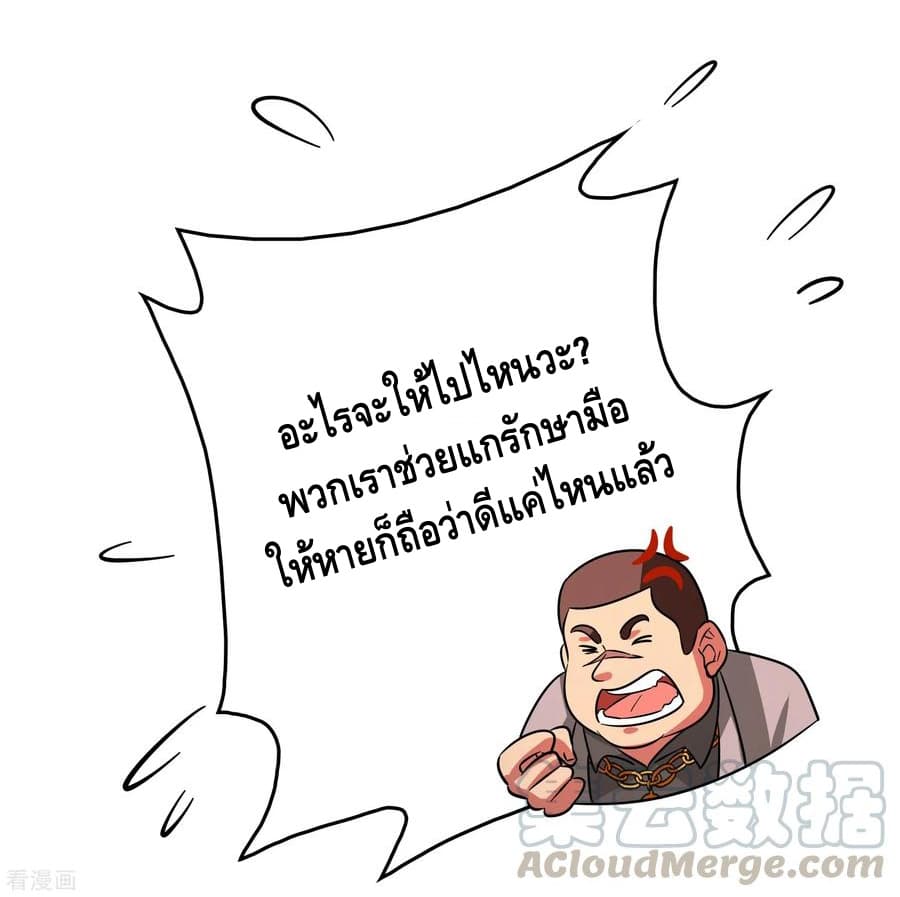 Become God Merchant in The Other World ข้ามต่างโลกเพื่อเป็นพ่อค้าเทพสุดมั่งคั่ง 62-62