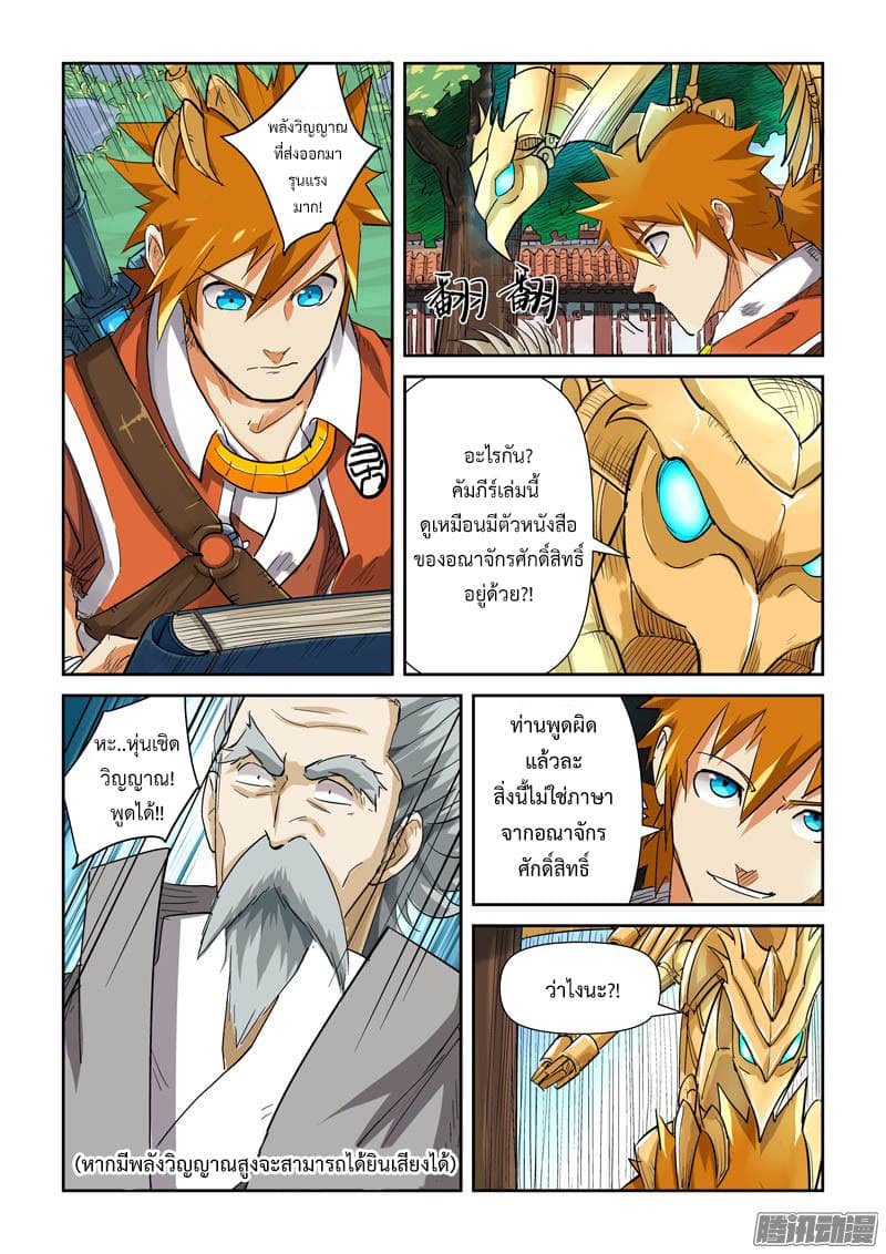 Tales of Demons and Gods 119-ข้าไม่ว่าง