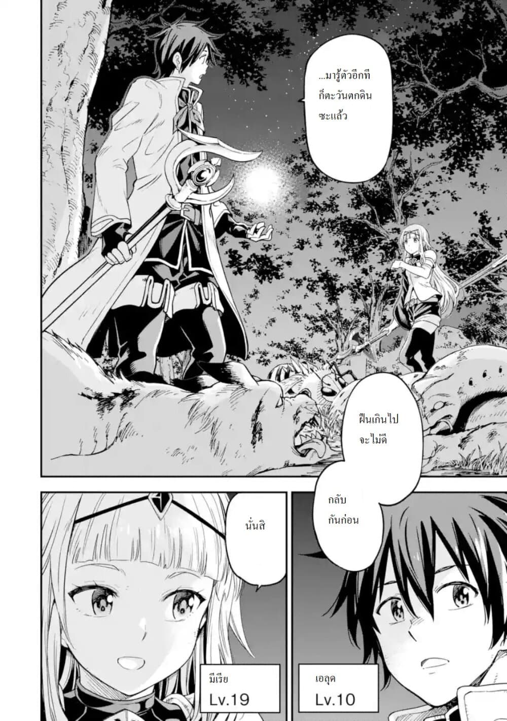 Different World Reincarnation as a Sage แกร่งเกมเกิดใหม่ไร้พ่ายไปเลือกปราชญ์ 11-เหมือนจะแรงค์อัพล่ะ
