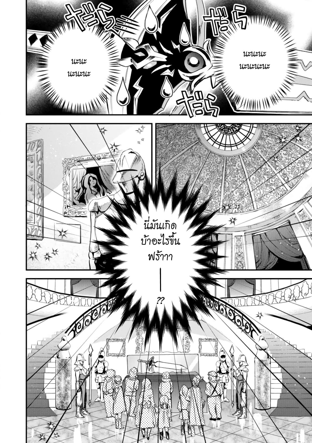 Tensei Shitara Ken Deshita : Another Wish 1-ดันเจี้ยนมายา
