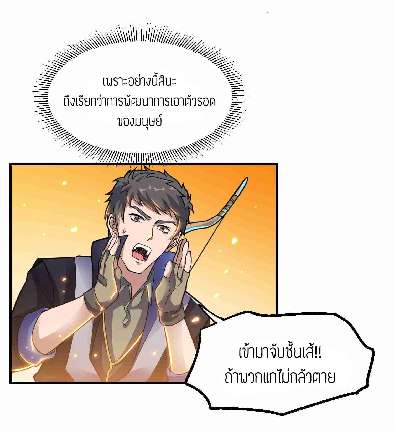 Super Warrior in Another World ทหารเซียนไปหาเมียที่ต่างโลก 42-42
