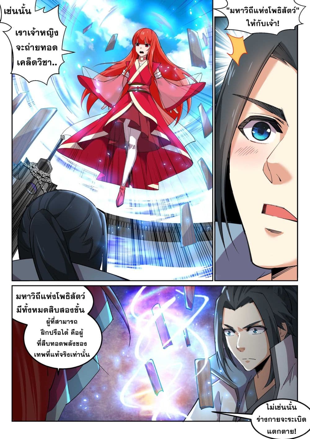 Against the Gods อสูรพลิกฟ้า 108-108