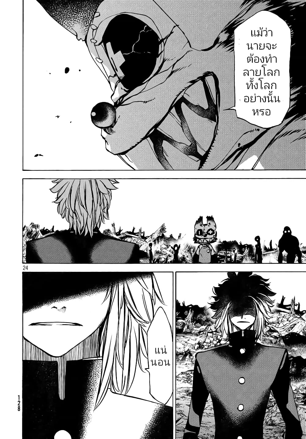 Gleipnir กายาสถิตอสูร 42-ตัวแทน
