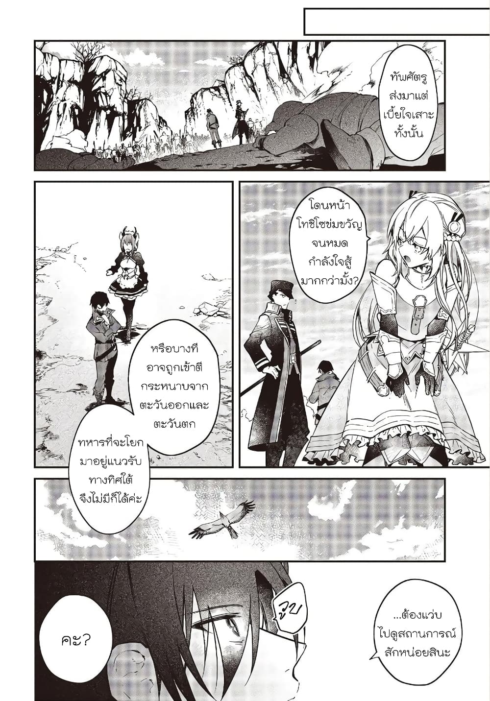 Realist Maou Niyoru Seiiki Naki Isekai Kaikaku จอมมารผู้รู้แจ้งกู้โลก 17-17