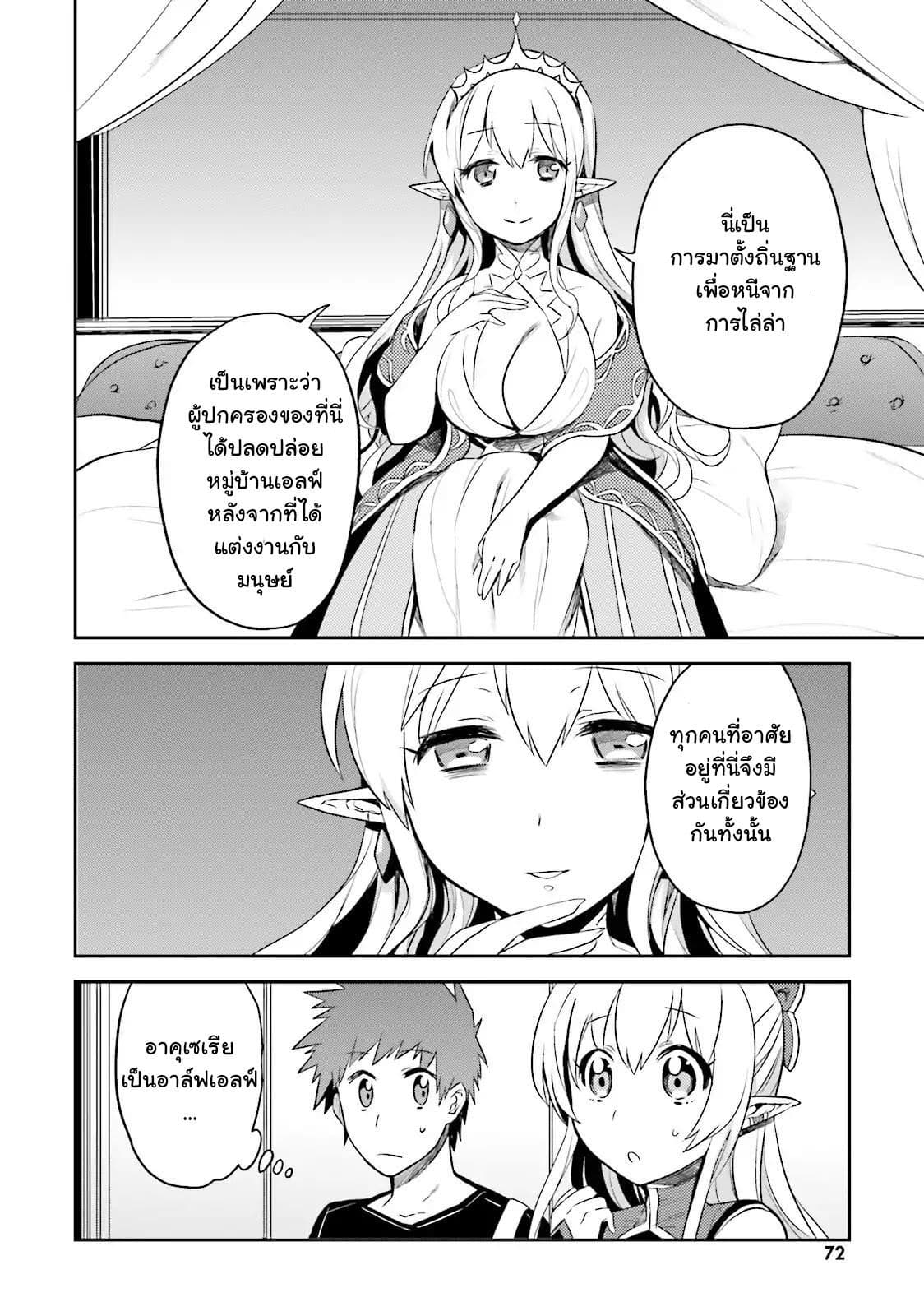 Elf Yome to Hajimeru Isekai Ryoushu Seikatsu 3-3
