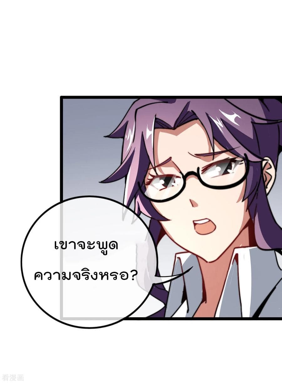I am The Richest  in The World ข้านี่แหละจะรวยที่สุดในโลก! 47-47