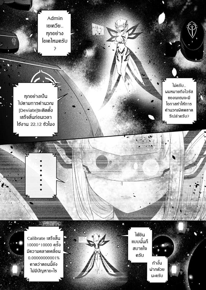 Path A waY 49-Fate and Catastrophe (4)