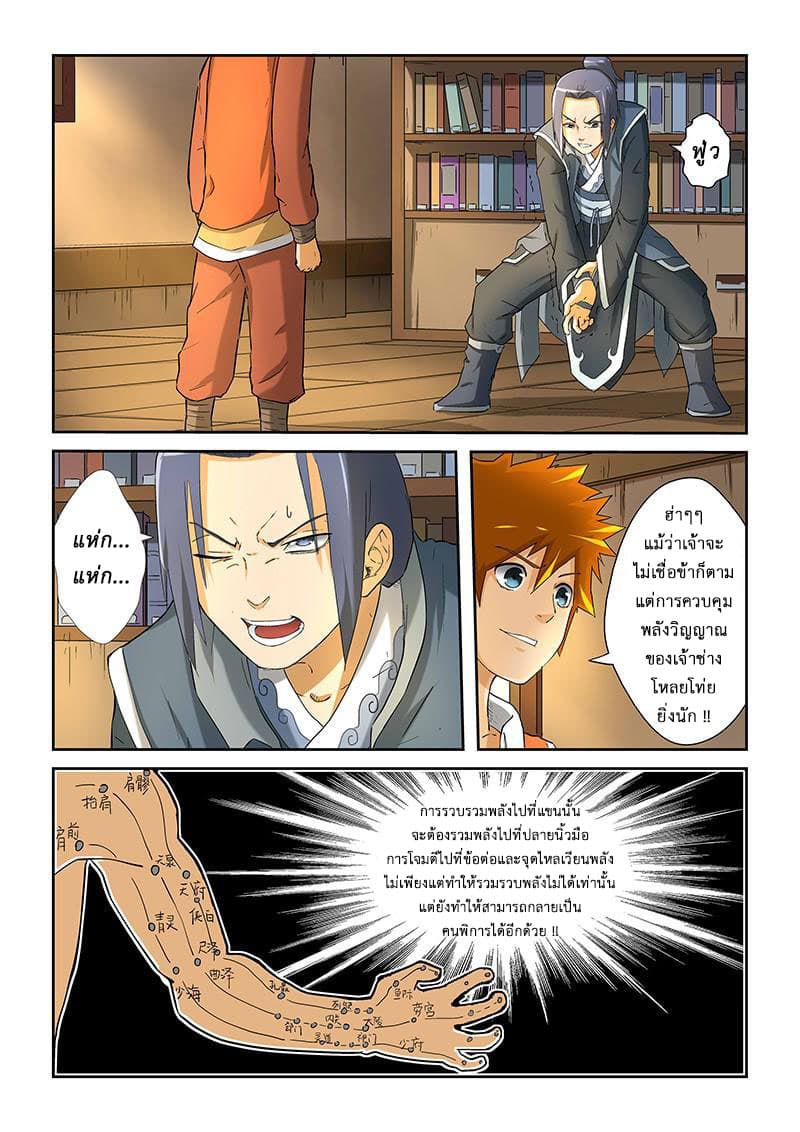 Tales of Demons and Gods 21-วรยุทธต้องห้าม?!