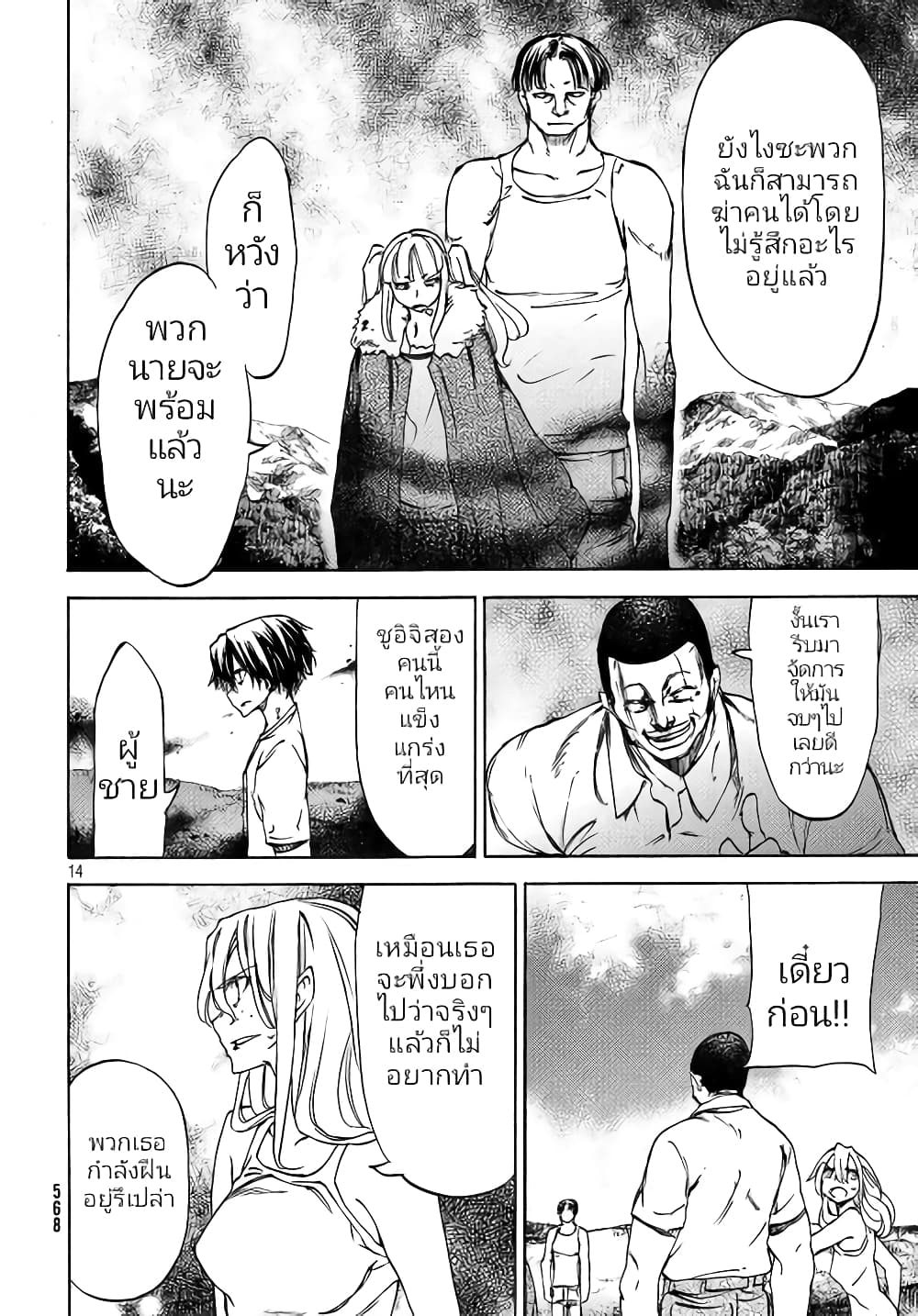 Gleipnir กายาสถิตอสูร 37-การเจรจา​ที่คลุ้งไปด้วยกลิ่นคาวเลือด