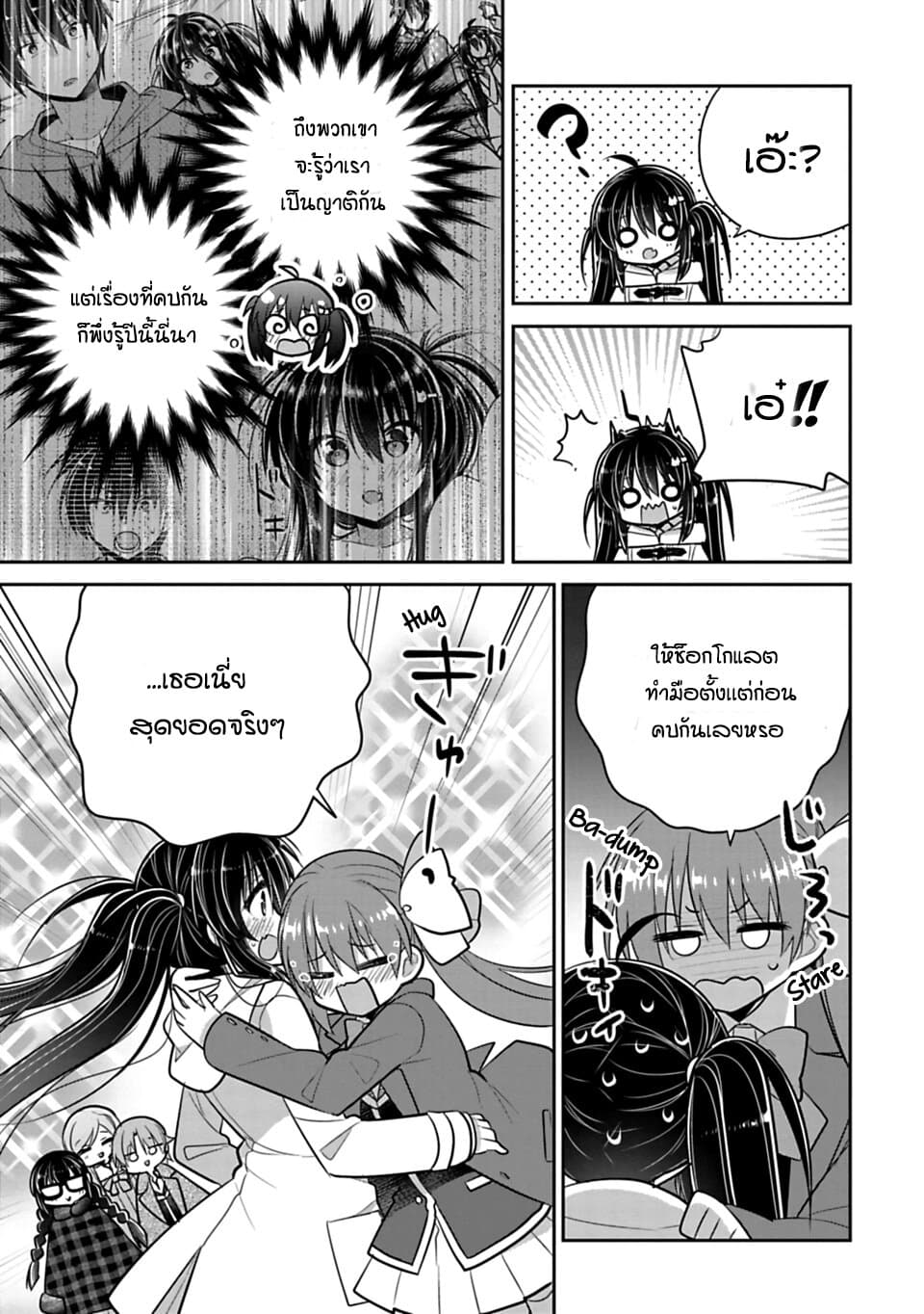 Siscon Ani to Brocon Imouto ga Shoujiki ni Nattara 39-ห่อรักส่งถึงมือ