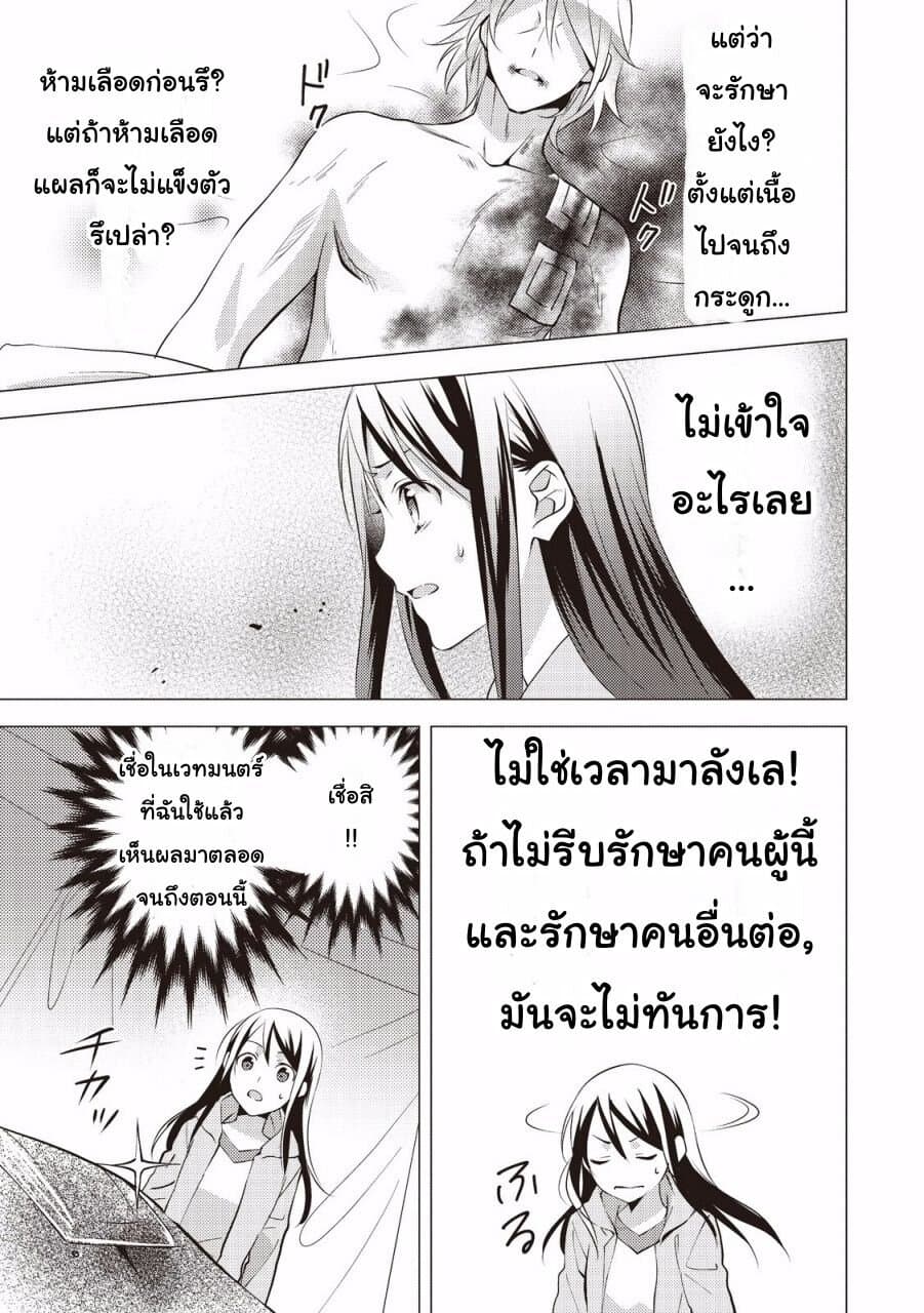 Isekai de "Kuro no Iyashi Te" tte Yobarete Imasu ฮีลเลอร์ดำ ณ ต่างโลก 4-4