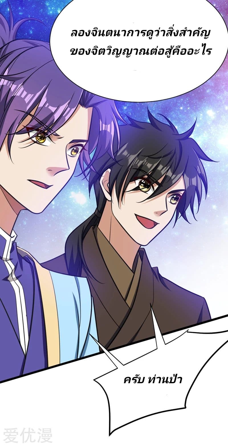 Rise of The Demon King รุ่งอรุณแห่งราชาปีศาจ 84-84