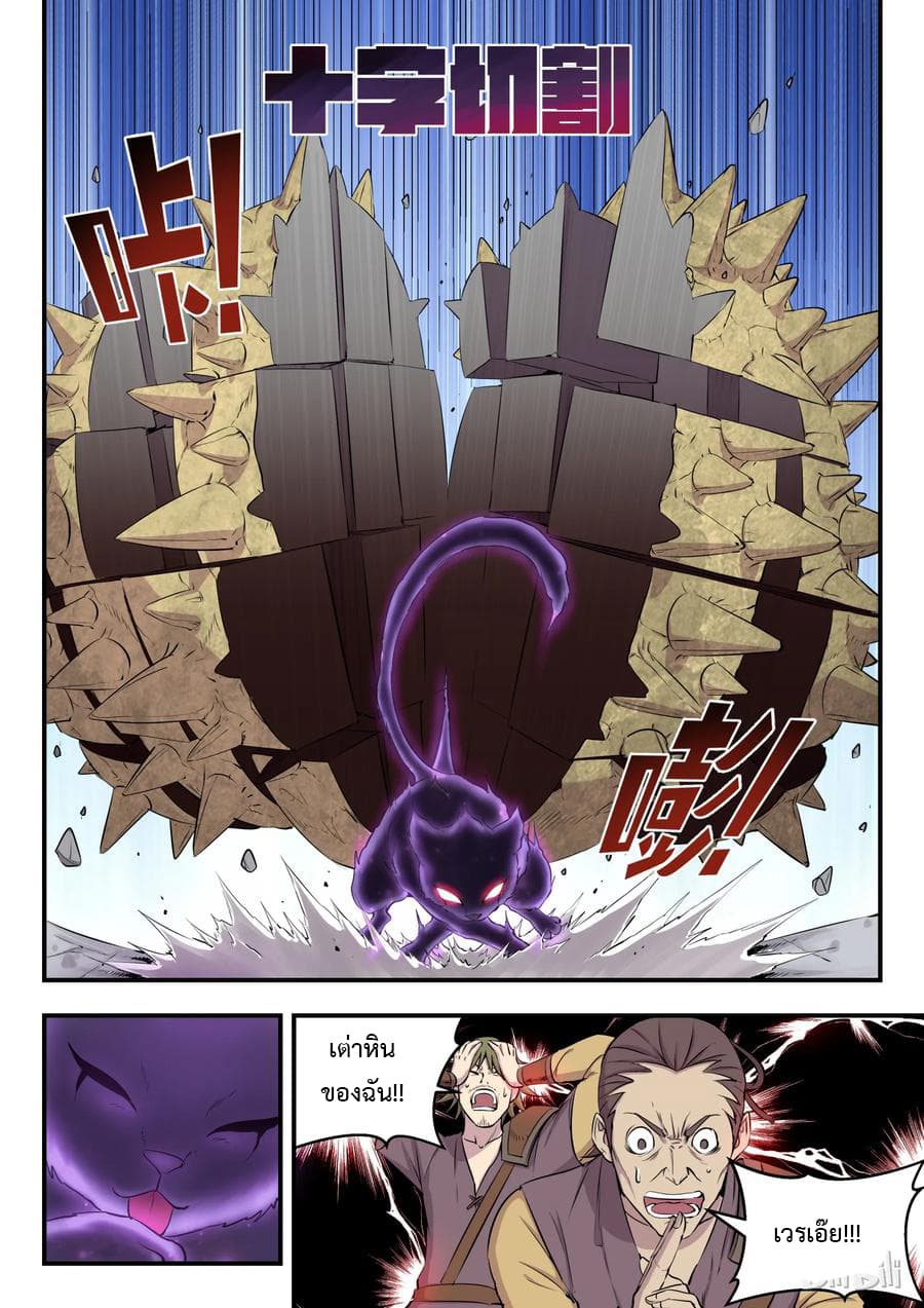 King of Spirit Beast 6-6