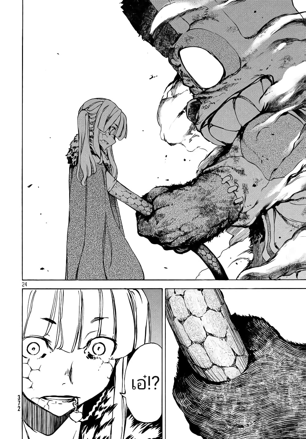 Gleipnir กายาสถิตอสูร 38-หนังสัตว์​ประหลาด​