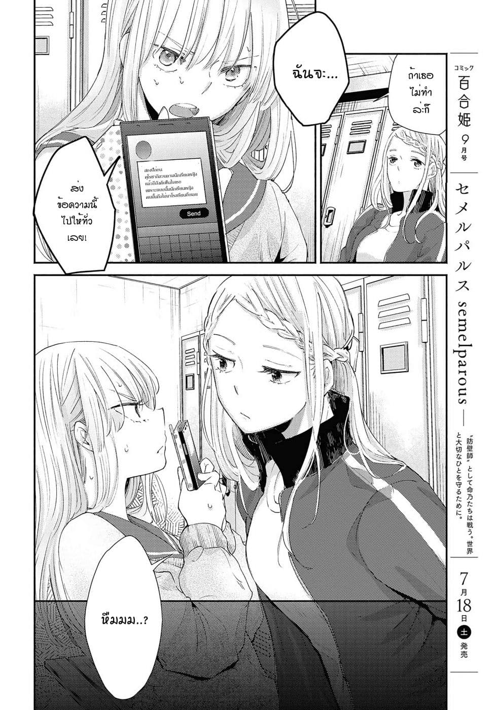 Warikitta Kankei Desukara 13-13