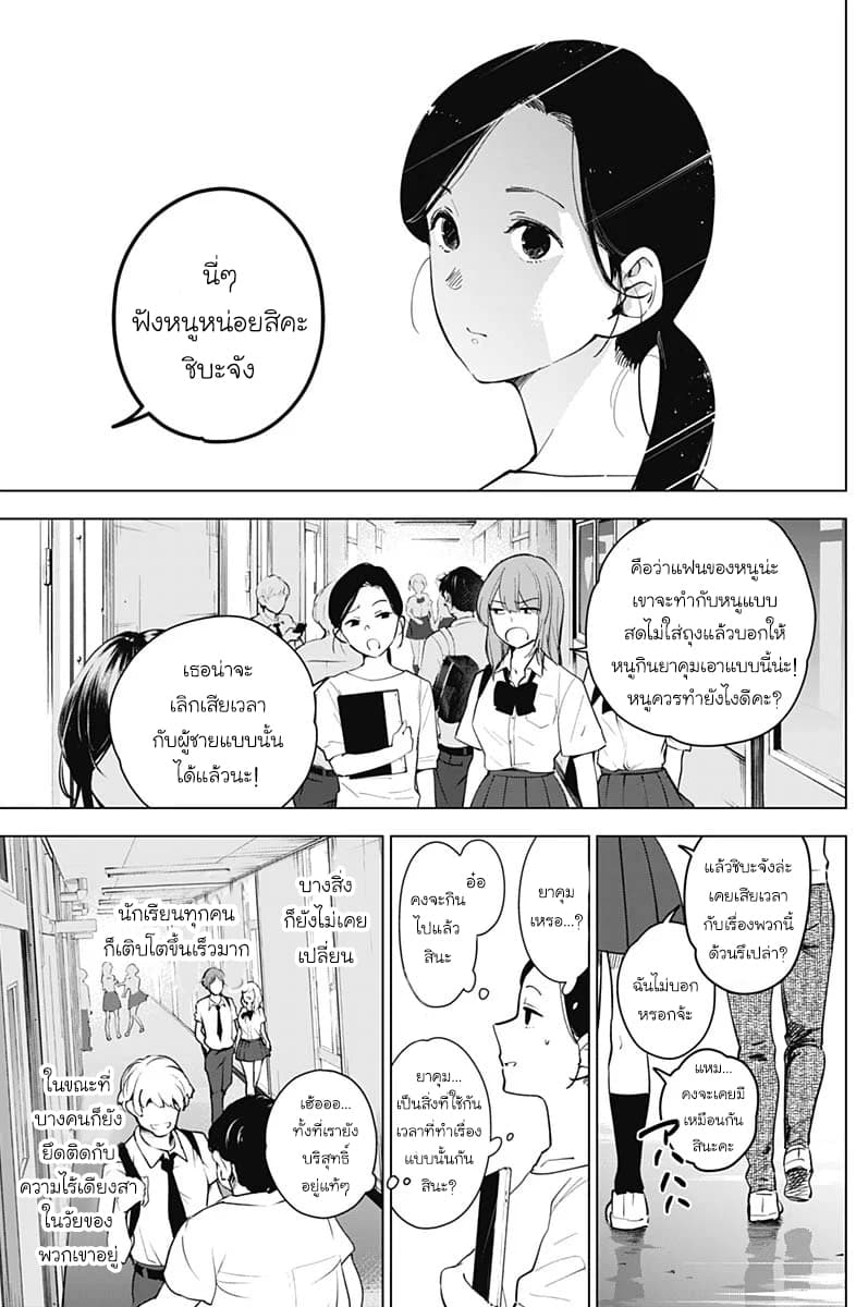 Shounen no Abyss 9-ในคืนที่พายุซัดเข้ามา