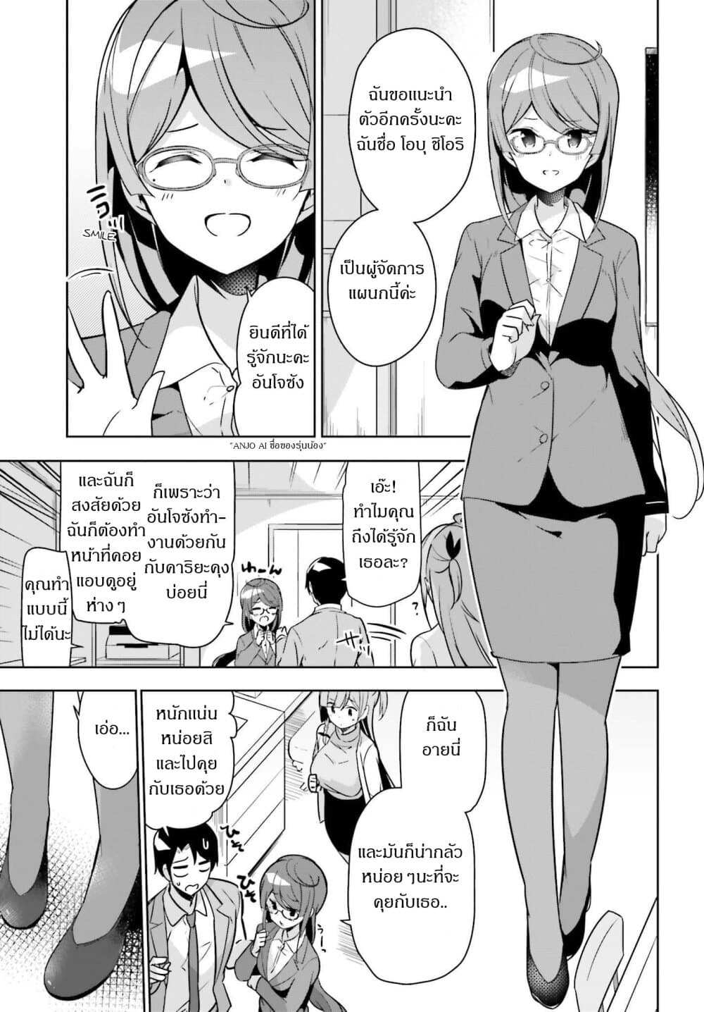 Senpai! Let's Have an Office Romance ♪ 6.2-6.2