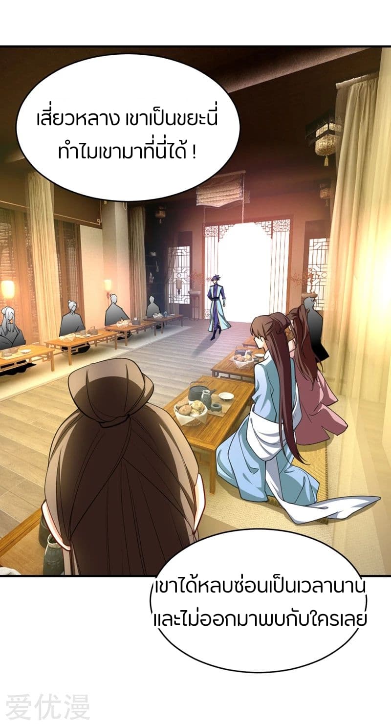 Rise of The Demon King รุ่งอรุณแห่งราชาปีศาจ 98-98