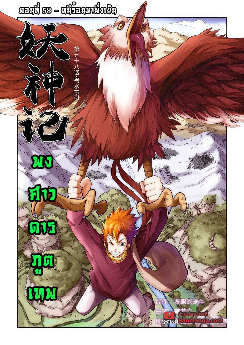 Tales of Demons and Gods 58-หนีร้อนมาพึ่งเย็น