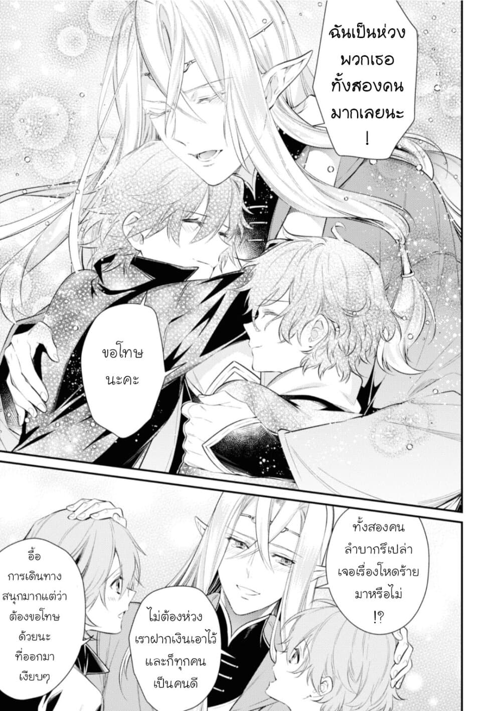 Seijo Futari no Isekai Burari Tabi 14-14