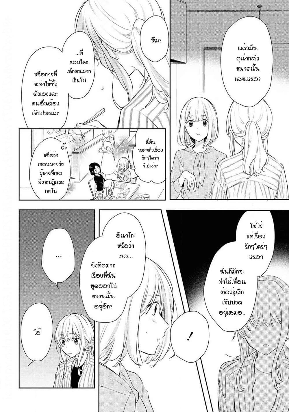 Crescent Moon and Doughnuts 9-ปล่อยมันไปหรือเก็บมันเอาไว้