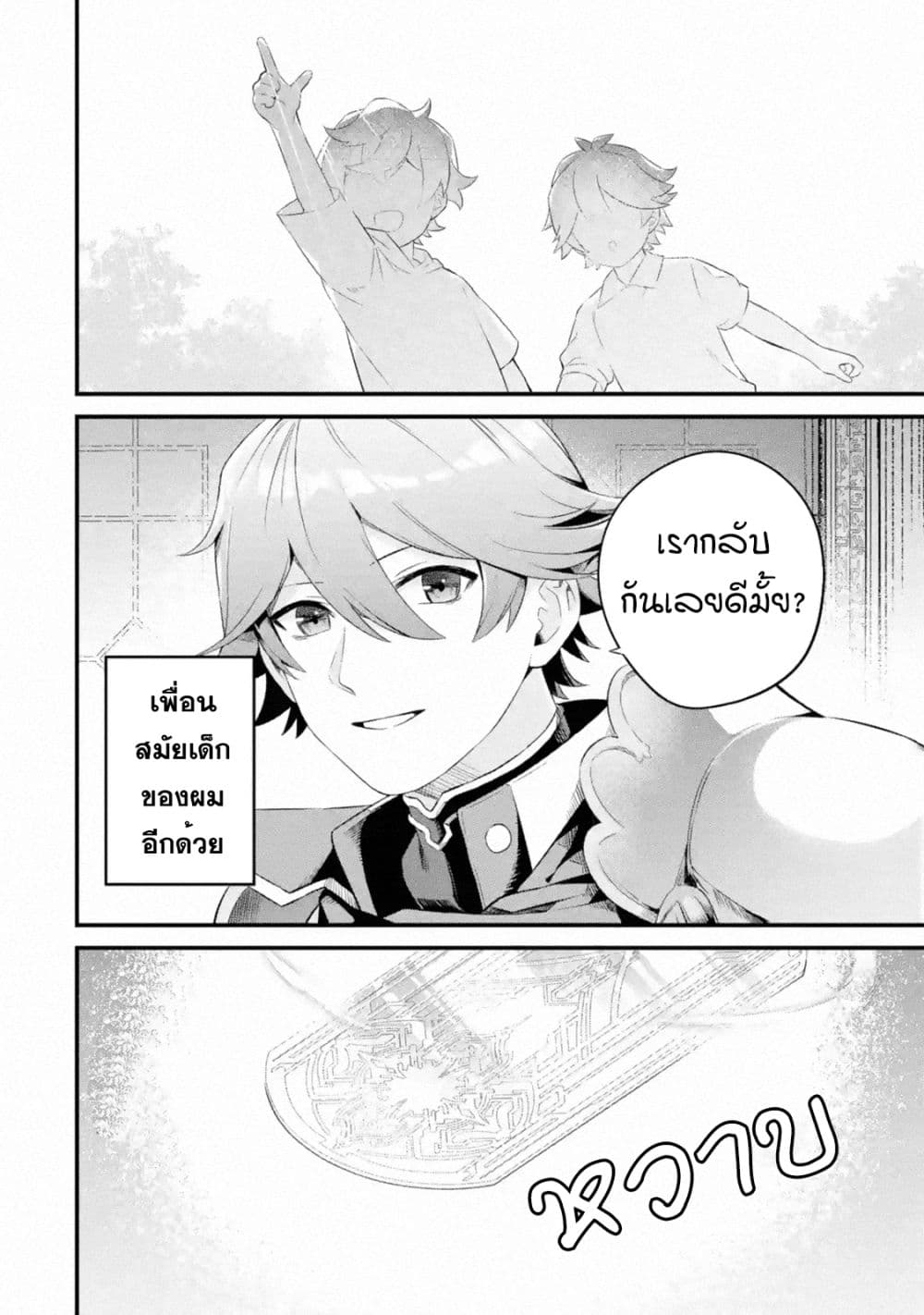 Nankoufuraku no Maoujou e Youkoso 1-1