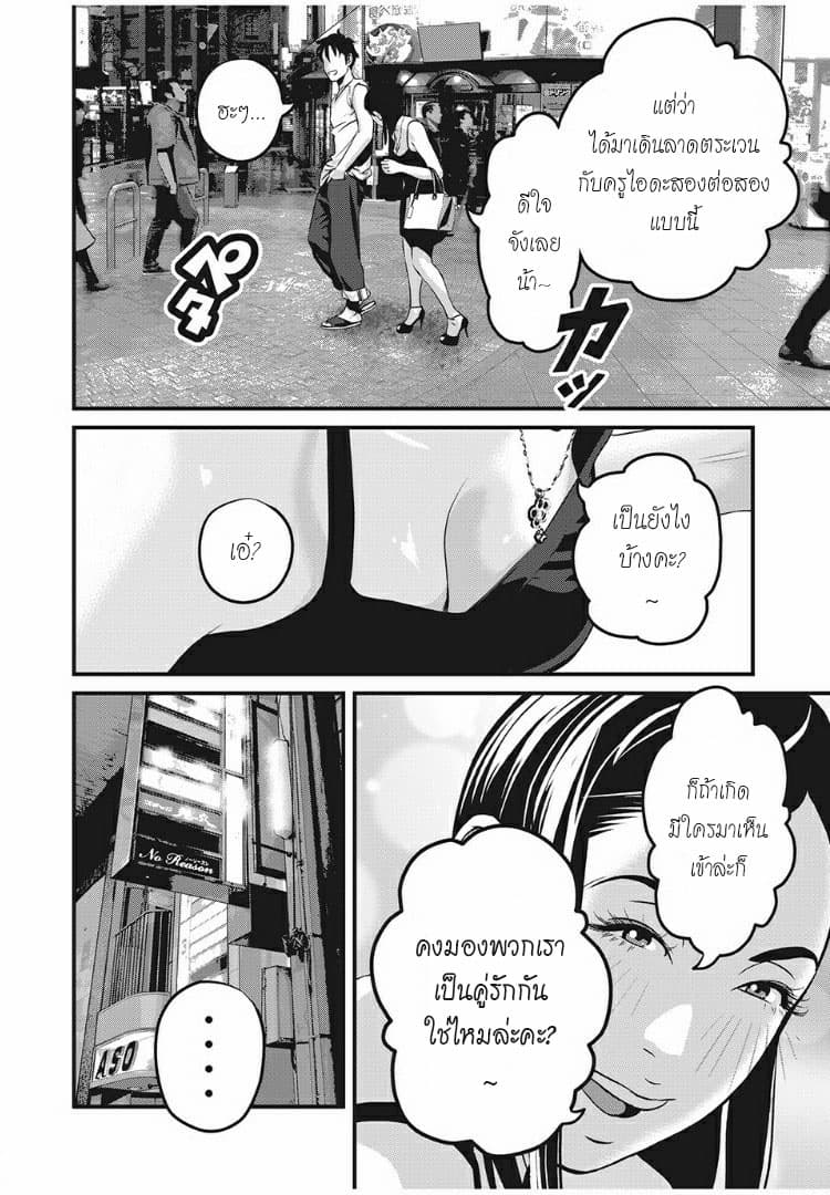 Homeroom 9-ยังซาว่า