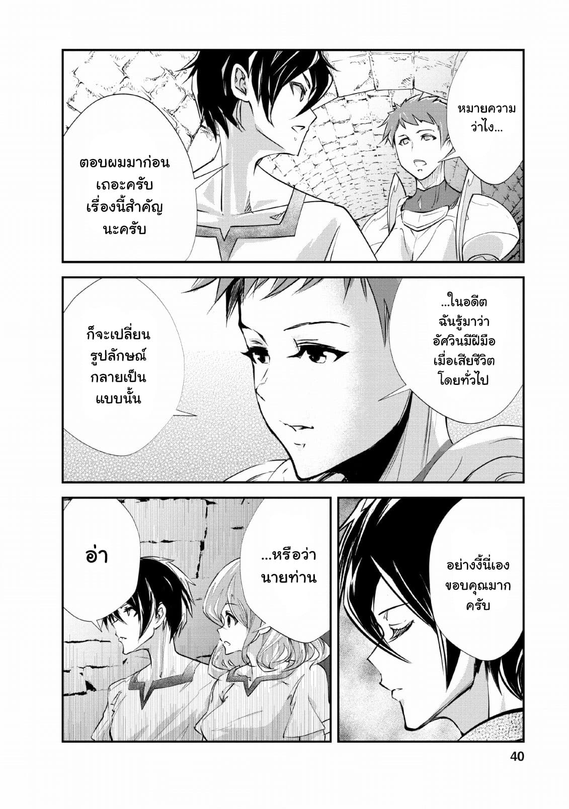 Monster no Goshujin-sama สุดสายใยสไลม์ยอดรัก 27-27