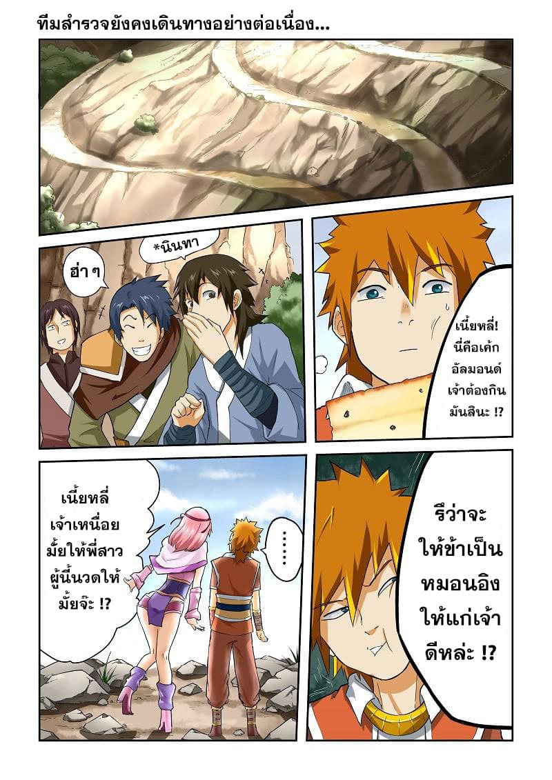 Tales of Demons and Gods 50-ตามรังควาน!
