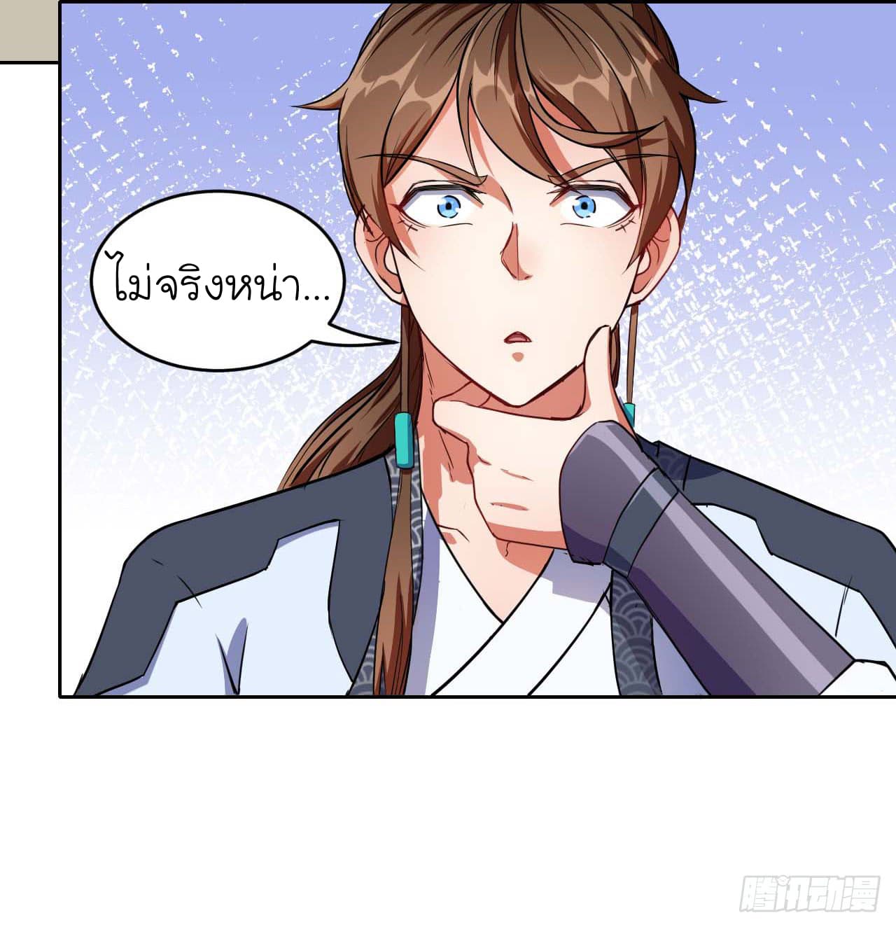 The Cultivators Immortal Is My Sister อยู่ดีๆผมก็มีพี่สาวสุดเทพ 7-7
