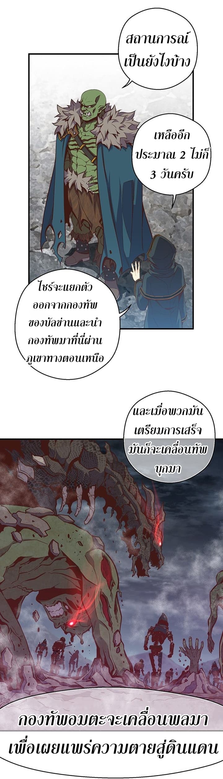 Legendary Moonlight Sculptor ประติมากรแสงจันทร์ในตำนาน 140-140