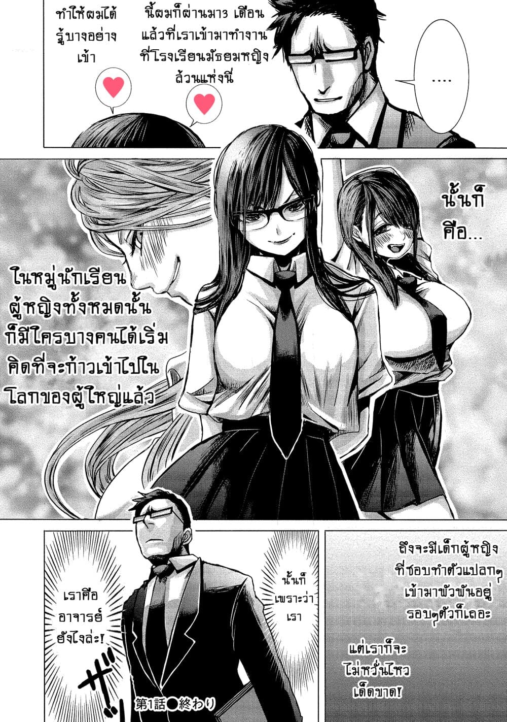 Joshikousei to Seishokushasan นักเรียนสาวซ่าปะทะอาจารย์ 1-1