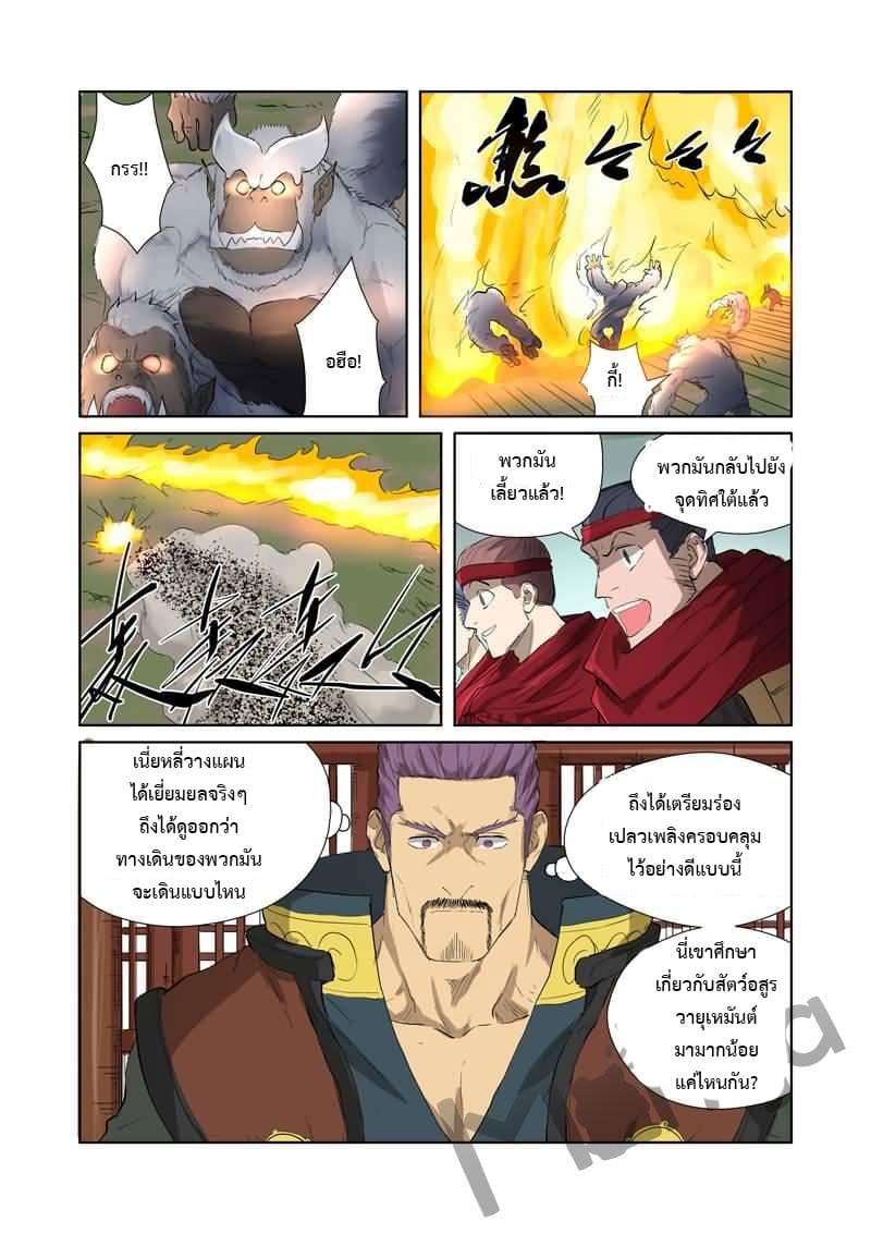 Tales of Demons and Gods 178-ระเบิดใส่สัตว์อสูรจิตวายุเหมันต์