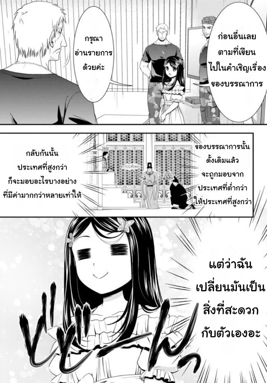 Saving 80,000 Gold Coins in the Different World for My Old Age ต้มตุ๋นต่างโลก 49-49
