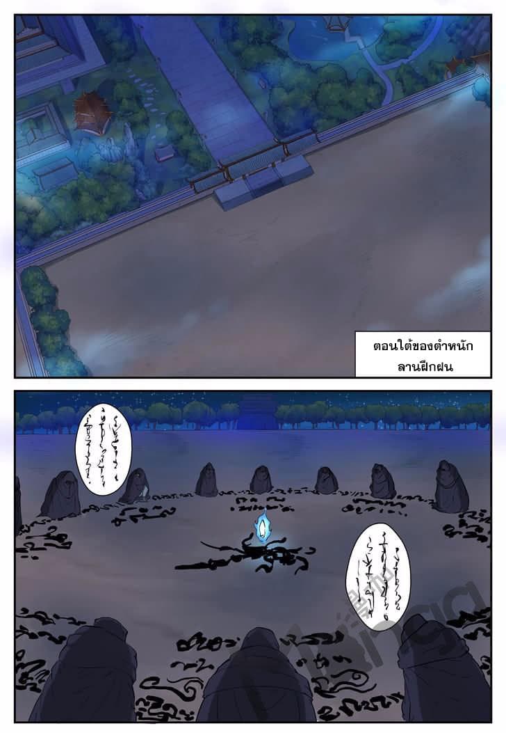 Tales of Demons and Gods 130-ตำหนักเจ้าเมืองถูกโจมตี?!
