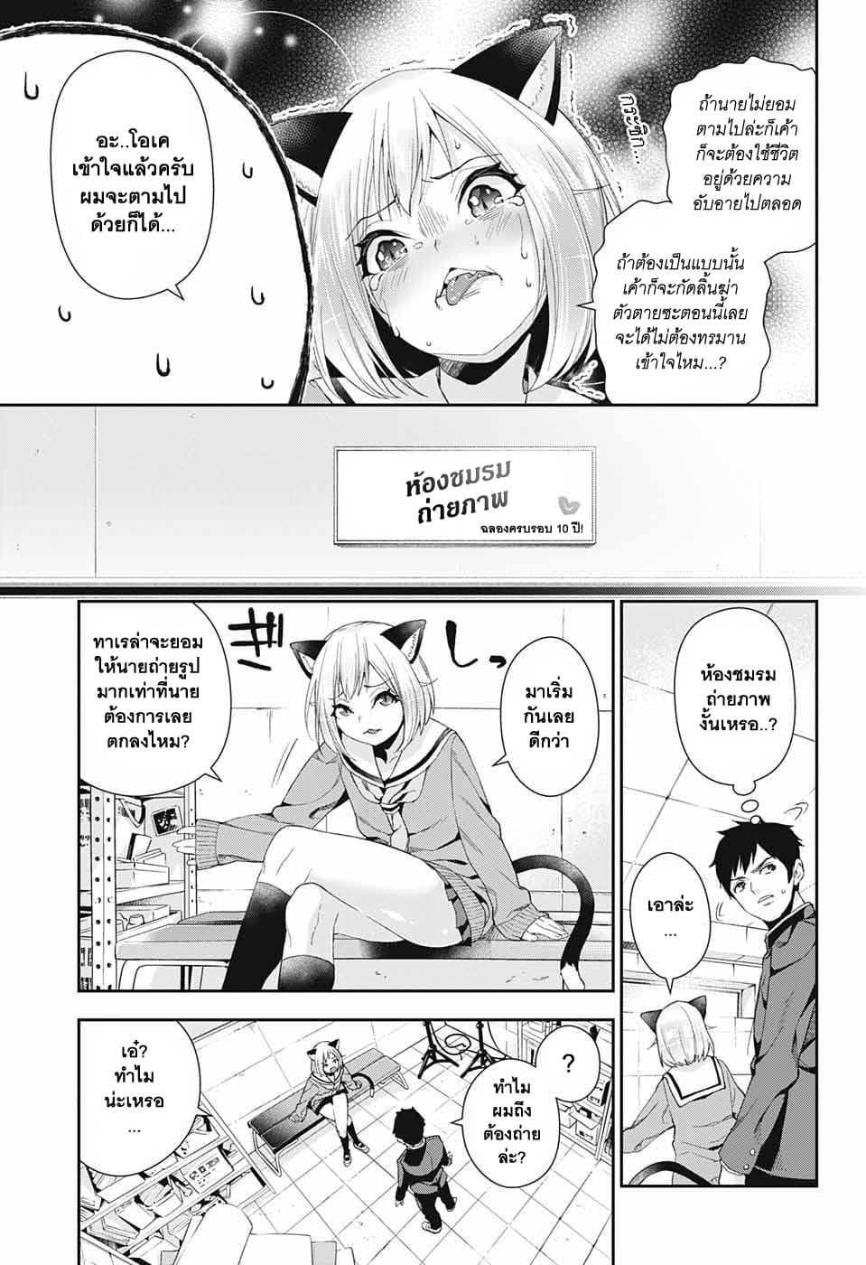 Otome no Harawata Hoshi no Iro คว้าหัวใจสาวน้อยแห่งดวงดาว 2-2