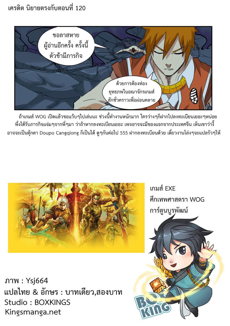 Tales of Demons and Gods 133.2-เด็กหนุ่มที่นิสัยดี (2)