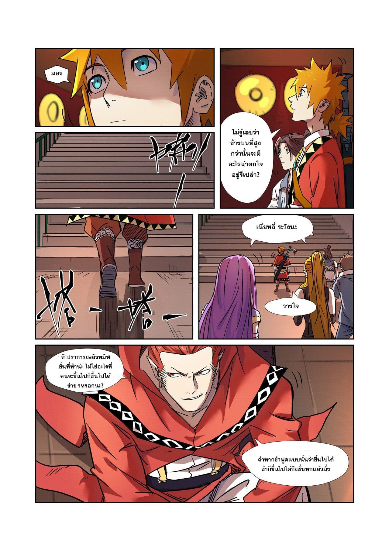 Tales of Demons and Gods 281-281