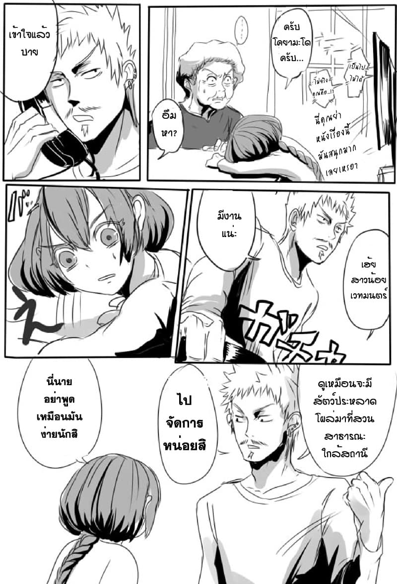Ore to Hero to Mahou Shoujo (Web Comic) 6-คุณย่า กับ สาวน้อยเวทมนตร์