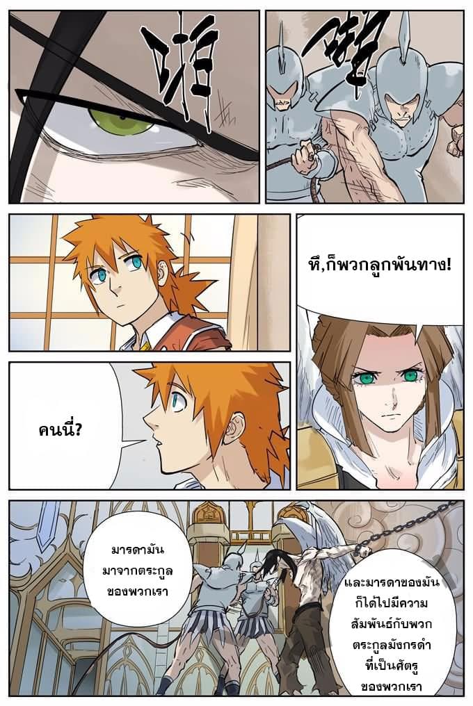 Tales of Demons and Gods 153-ตระกูลปีกสีเงิน