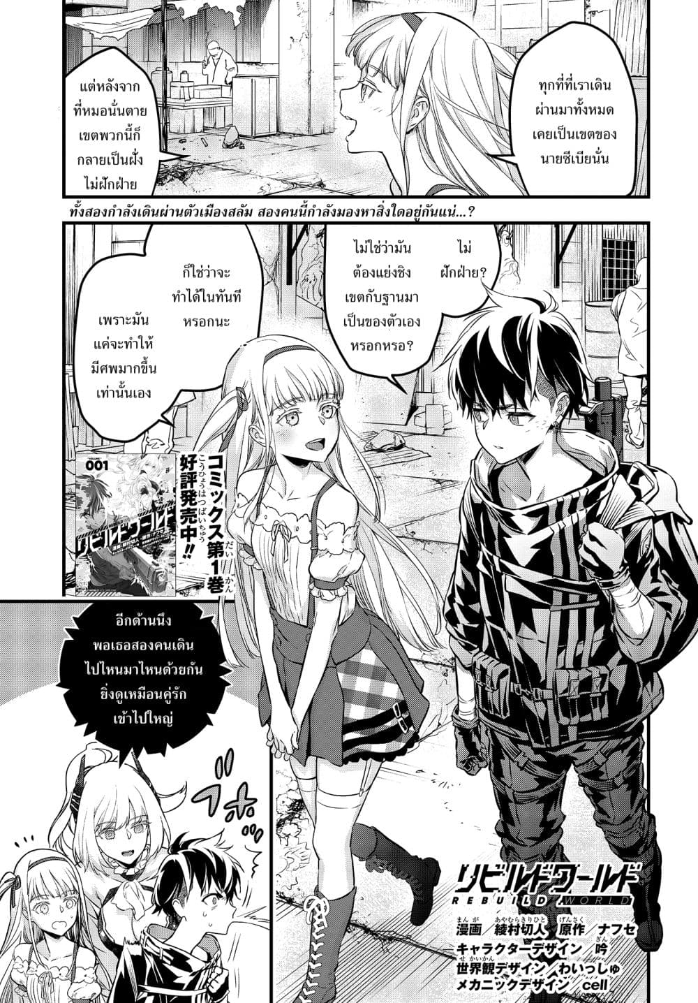 Rebuild World 9-9
