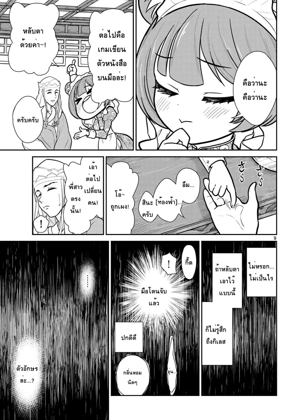 Bonnou Saiyuuki ไซอิ๋วสายบาป 8-โมเอะ โมเอะ คิวท์
