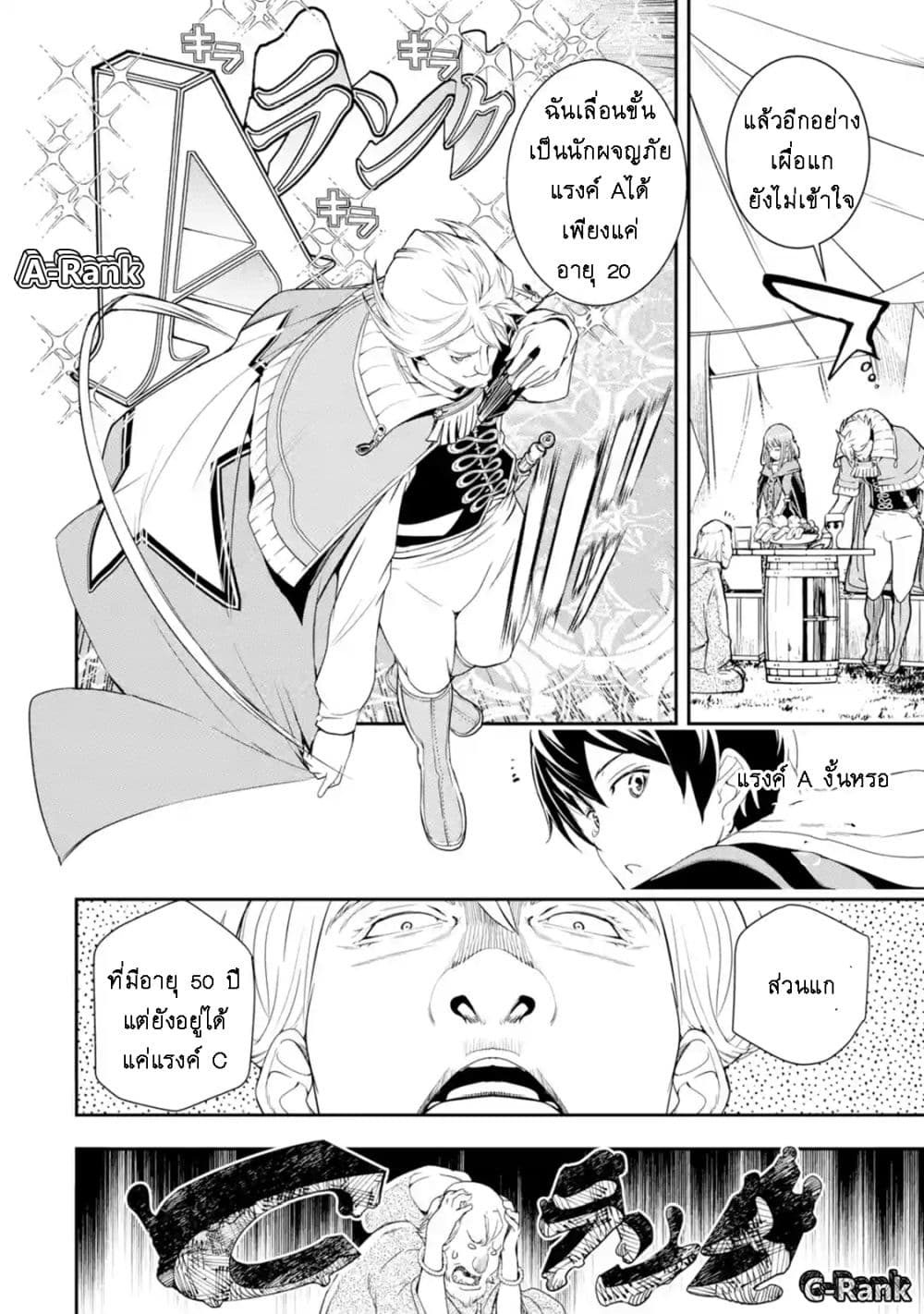 The Unsuccessful Yet Academically Unparalleled Sage ~A Cheating S-Rank Sorcerer's Post-Rebirth Adventurer Log~ ปราชญ์เเรงค์ S เกิดใหม่ในโลกที่เวทมนต์ล้าหลัง 5.5-5.5
