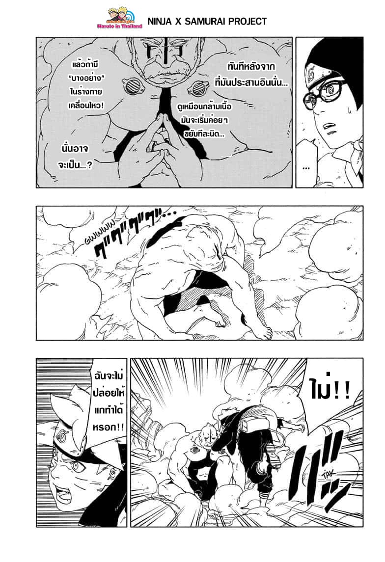 Boruto 42-การฟื้นฟู