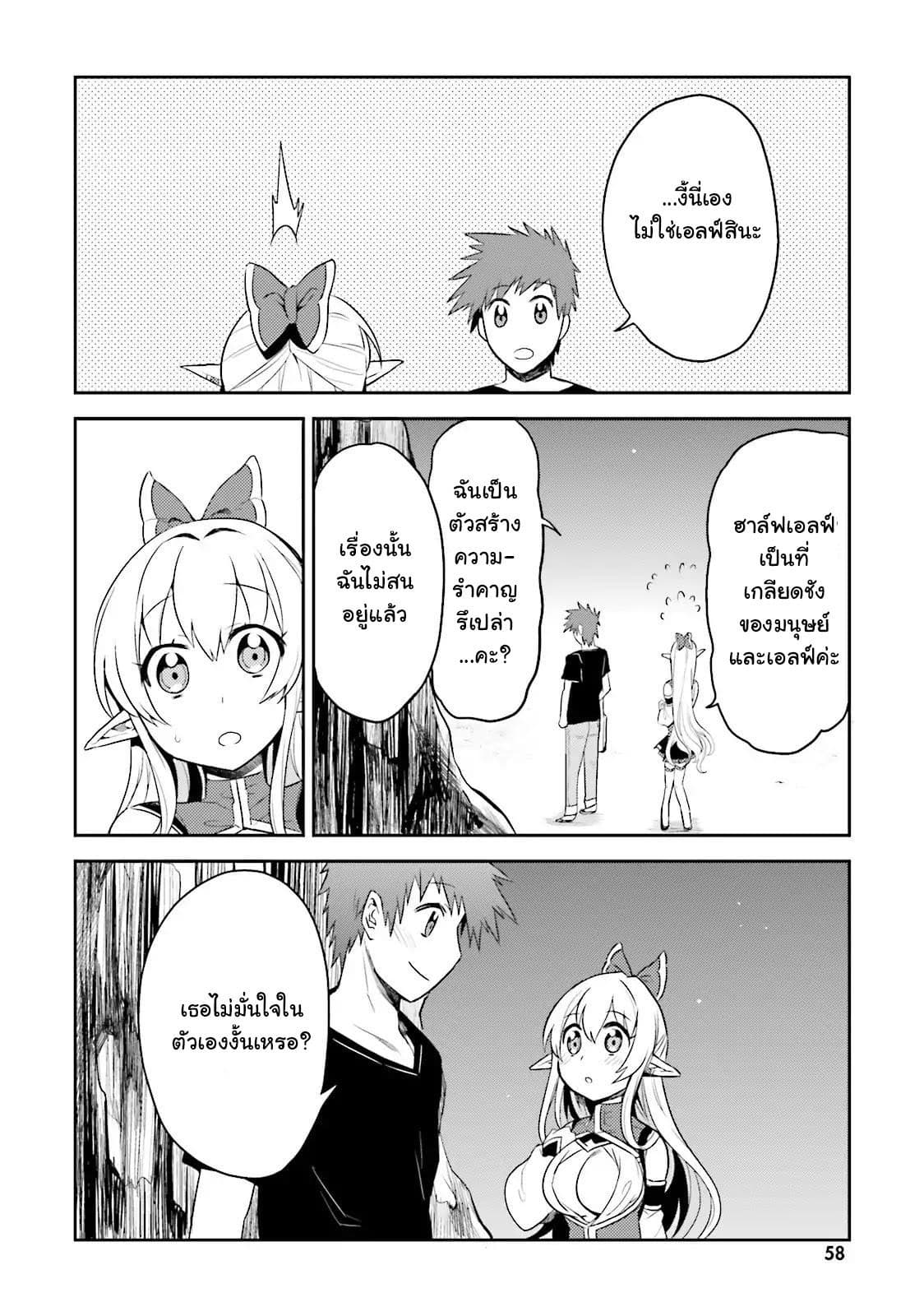 Elf Yome to Hajimeru Isekai Ryoushu Seikatsu 3-3